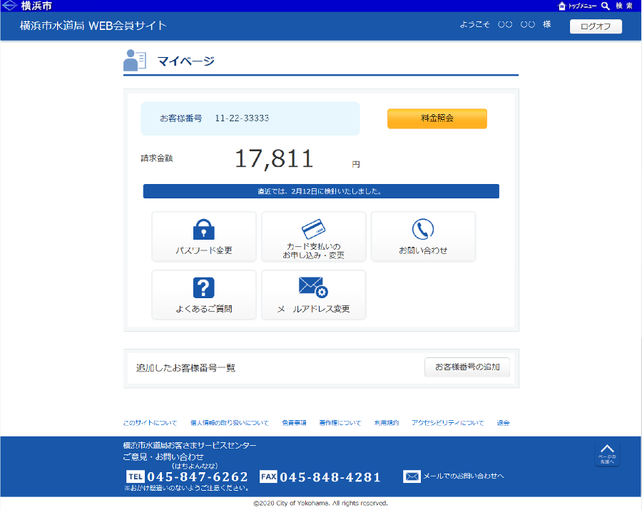 WEB会員サイトマイページサンプル画面