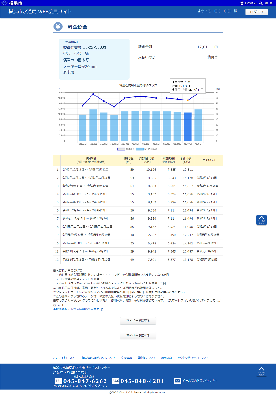 WEB会員サイト料金照会サンプル画面