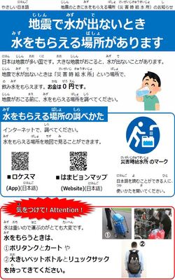 災害時給水所のお知らせ　やさしい日本語版のチラシの画像
