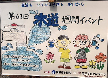 水道週間イベントポスター