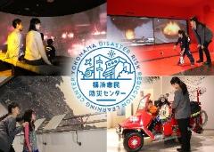 Yokohama Disaster Risk Reduction Learning Center 