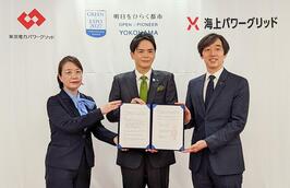 横浜市臨海部のグリーン電力供給拠点構築に関する覚書を締結しました