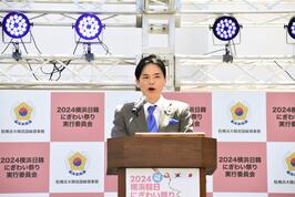 「2024横浜日韓にぎわい祭り」の開会式でご挨拶をしました