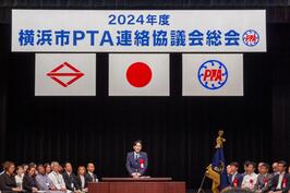 「2024年度 横浜市PTA連絡協議会総会」でご挨拶をしました