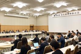 「第59回 指定都市市長会議」に出席しました