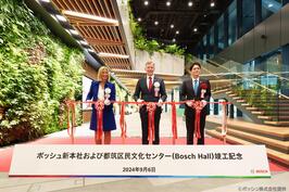 ボッシュ新本社と都筑区民文化センター「ボッシュホール」の竣工セレモニーでご挨拶をしました