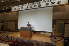 日本空調衛生工事業協会「第29回 全国会議」懇親会でご挨拶をしました