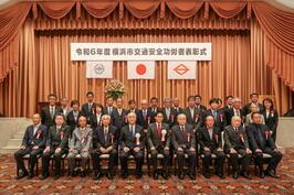 「令和6年度 横浜市交通安全功労者表彰式」に出席しました