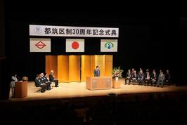 「都筑区制30周年記念式典」でご挨拶をしました