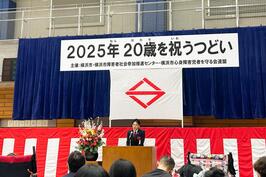 「2025年 障害者の二十歳を祝うつどい」でご挨拶をしました