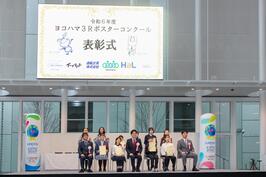 「ヨコハマ3Rポスターコンクール表彰式」を行いました