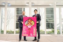 「横浜春節祭2025」オープニングセレモニーでご挨拶をしました