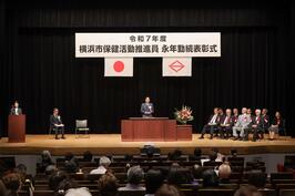 「令和7年度 横浜市保健活動推進員永年勤続表彰式」で表彰を行いました