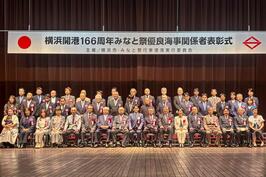 「横浜開港166周年 みなと祭優良海事関係者表彰式」に出席しました