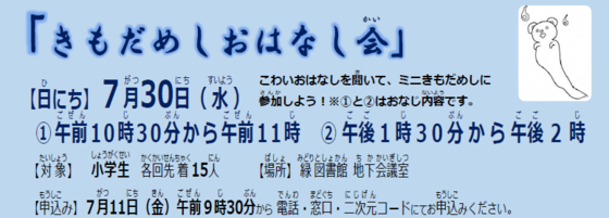 小学生向けきもだめしおはなし会の画像
