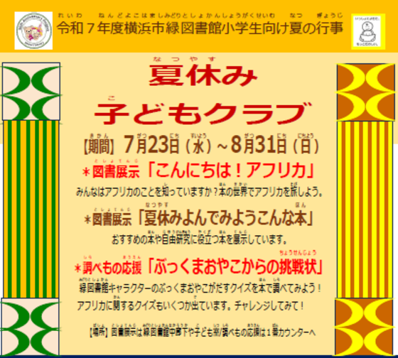 夏休み子どもクラブの画像