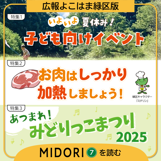 広報よこはま緑区版7月号のバナー画像