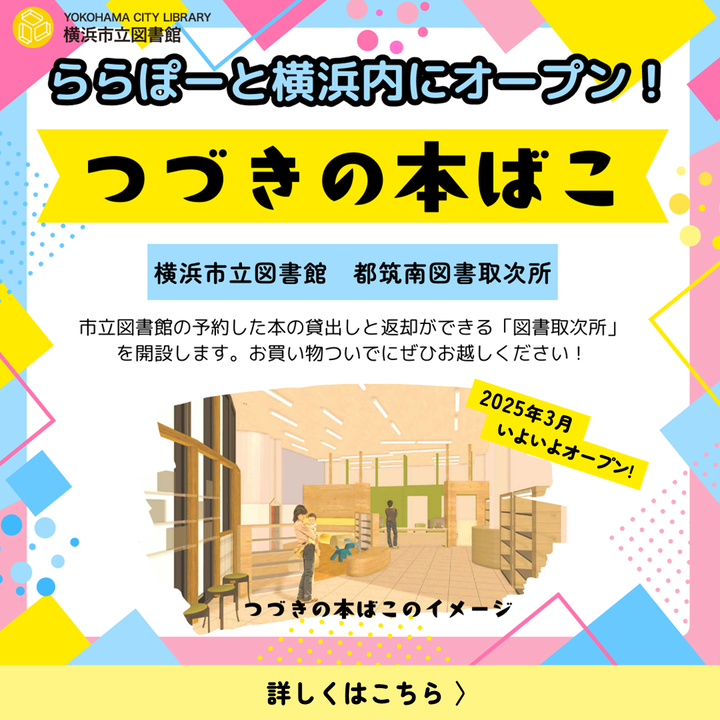 つづきの本ばこオープンを告知するバナー画像