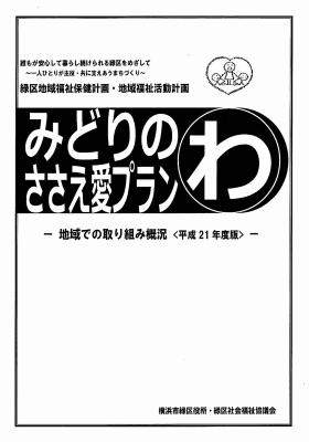 平成21年度版地域の概況表紙