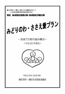 平成20年度版地域の概況表紙