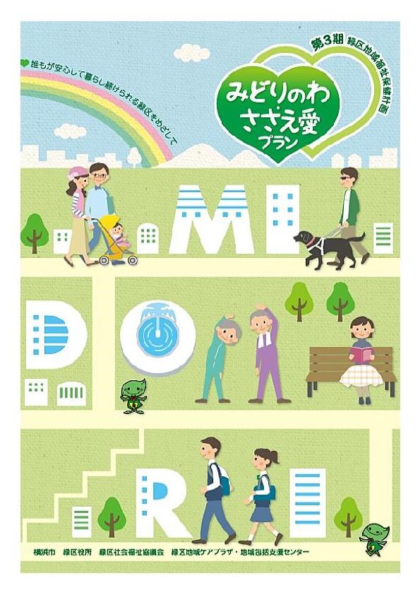第３期計画冊子の表紙画像です。