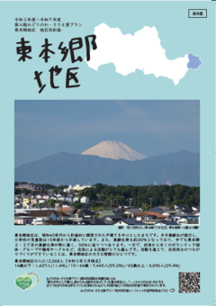 01東本郷