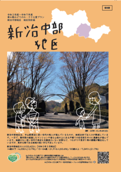 05新治中部