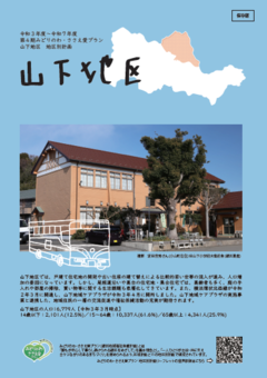 07山下