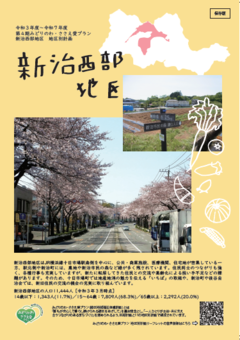 08新治西部