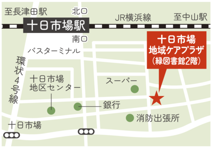 横浜市十日市場地域ケアプラザ地図