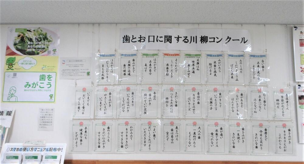 歯とお口に関する川柳コンクール展示