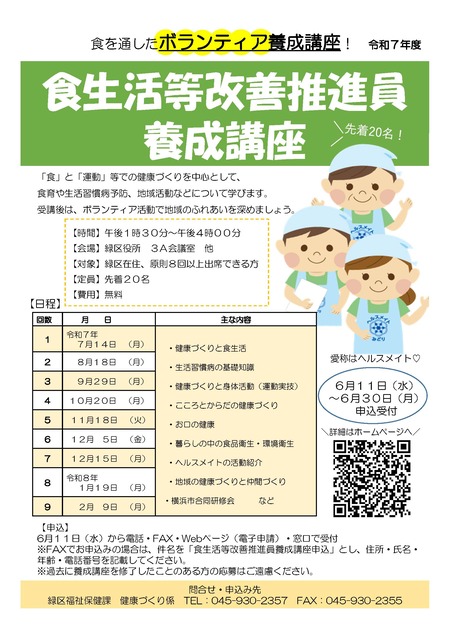 食生活等改善推進員養成講座　ちらし