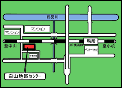 白山地区センター