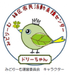 みどりーむ運営委員会キャラクター