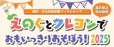 えのぐとクレヨンでおもいっきりあそぼう画像