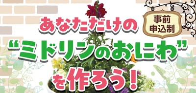 ミドリンのおにわトップ画像