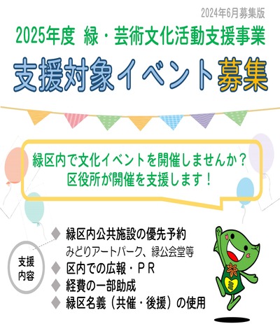 支援対象イベント募集！