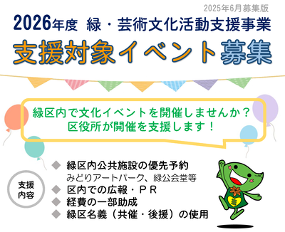 支援対象イベント募集！