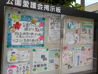 白山一丁目第二公園の愛護会掲示板