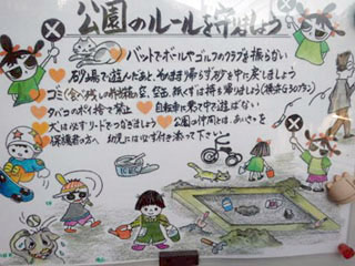 白山一丁目第二公園ルール