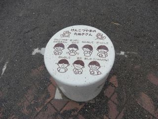 白山町第三公園　手遊びいす