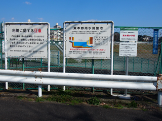 東本郷五丁目公園　貯水池看板