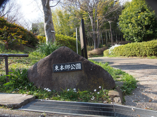 東本郷公園の出入口