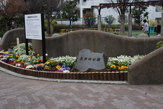 長津田公園の表札