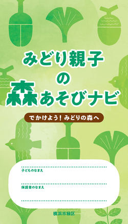 森あそびナビ表紙