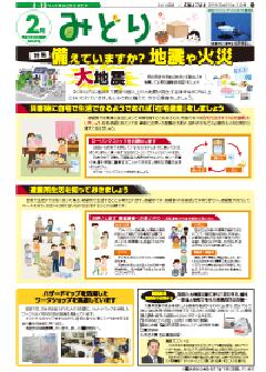 平成31年2月号5面の画像です