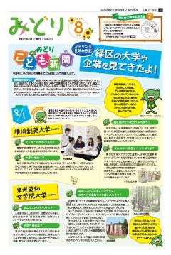 8月号特集