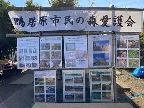 鴨居原市民の森愛護会