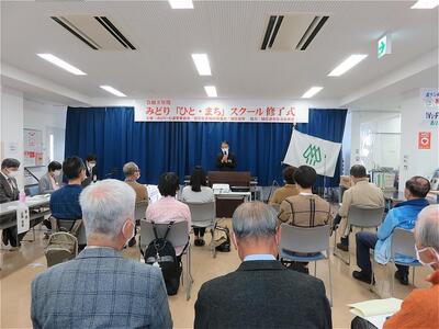 「ひと・まち」スクールの「修了式・夢プラン発表会」区長の挨拶