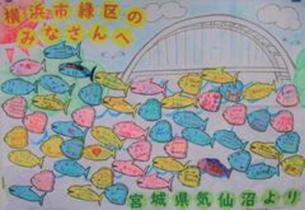 気仙沼市の皆様からのメッセージの画像１